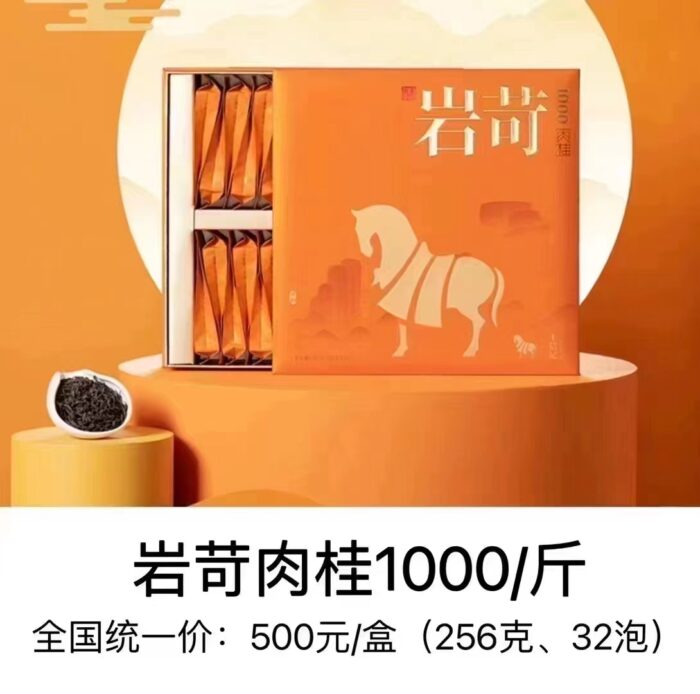 八马·岩苛1000肉桂百元价格，千元品质的肉桂之选开启岩茶味觉新体验 - 图片 2