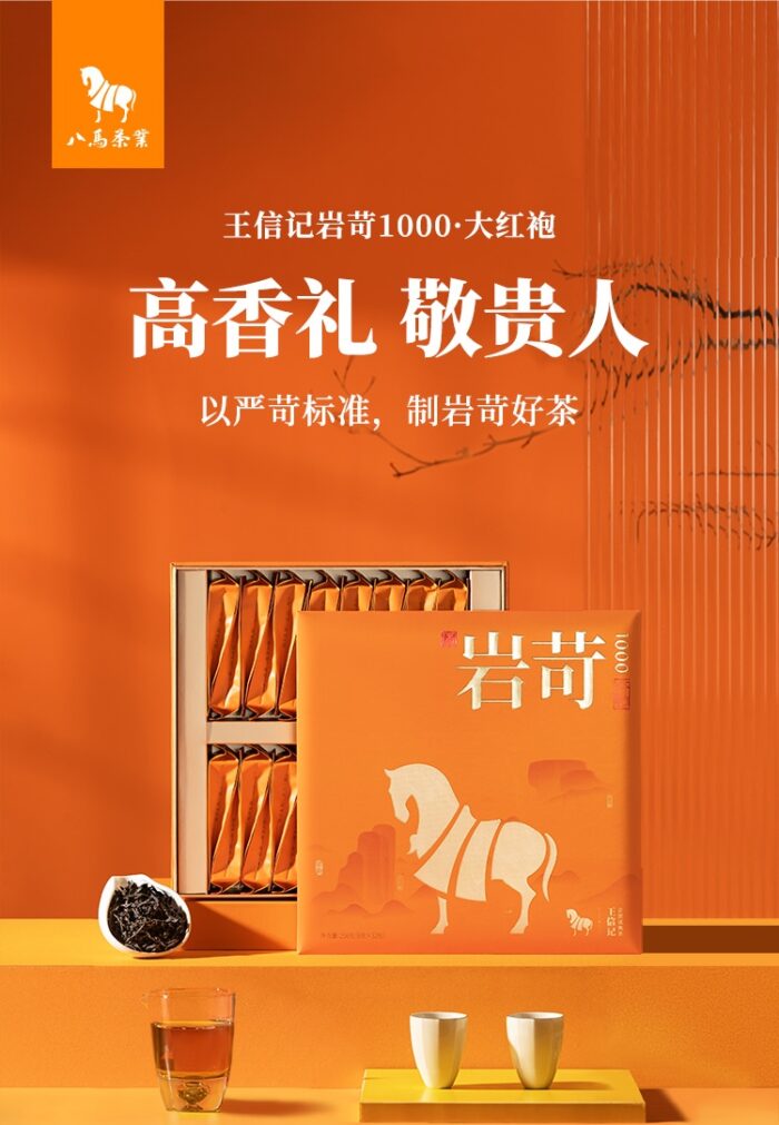 八马·岩苛1000肉桂百元价格，千元品质的肉桂之选开启岩茶味觉新体验