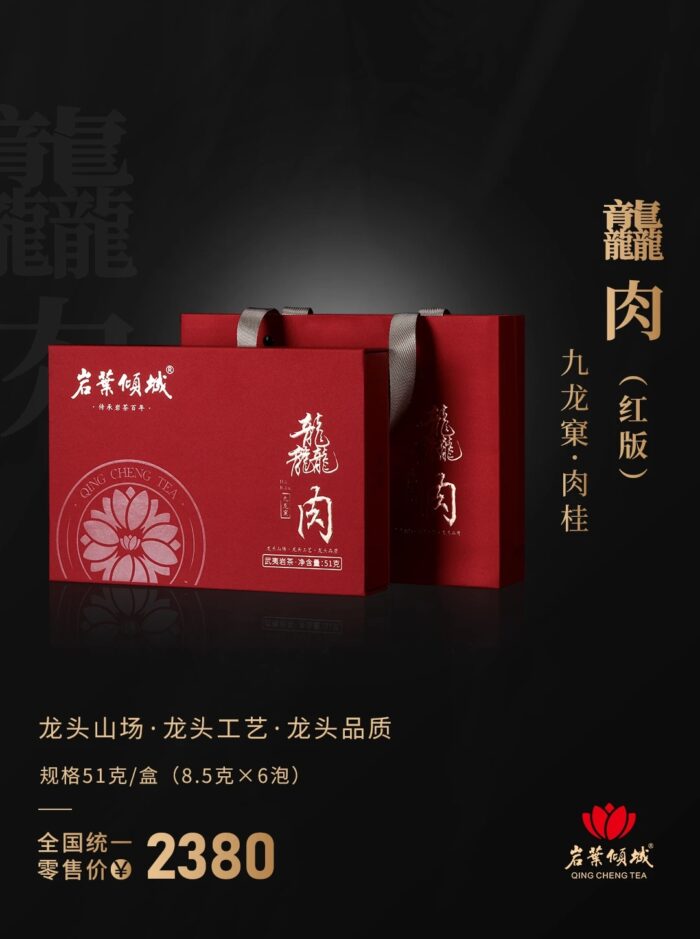 岩叶倾城·红龘肉（特惠）岩韵如龙跃，红龘肉生香！岩叶倾城携非遗工艺，演绎武夷茶魂 - 图片 5