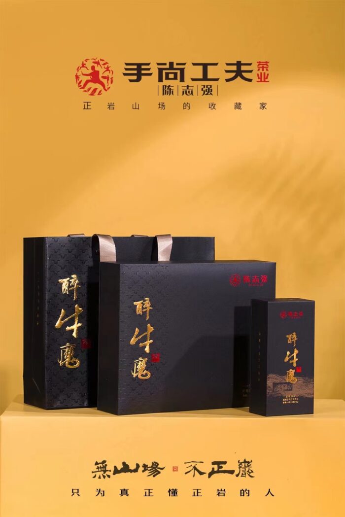 手尚工夫·醉牛魔匠铸醉牛魔岩茶，手尚工夫凝精粹，岩香馥郁韵悠长
