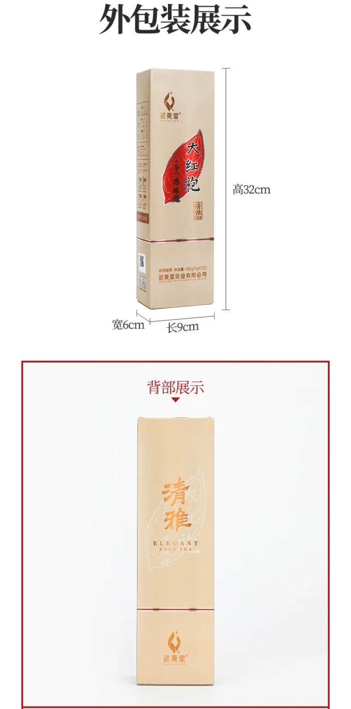 武夷星·清雅大红袍（竖条装）岩骨轻扬韵如诗，一盏沁润清雅时光，大红袍韵藏山水，一盏回甘岁月长 - 图片 3