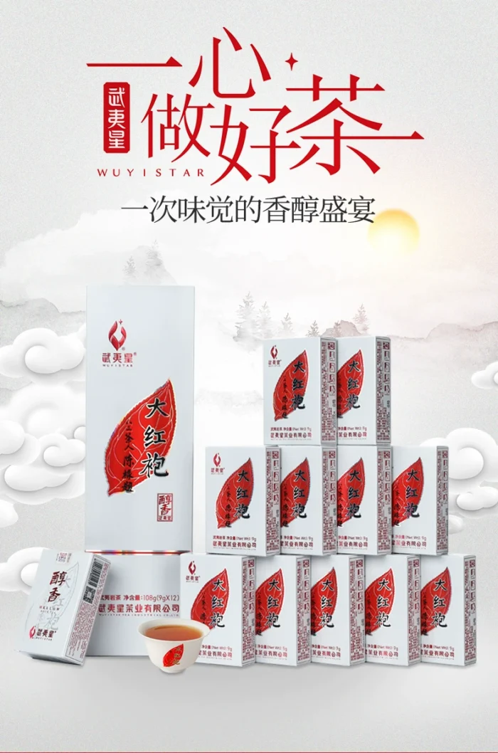武夷星·醇香大红袍（竖条装）浓韵裹香入喉来，品茗且享岁月悠，武夷星大红袍，茶汤醇厚醉人间