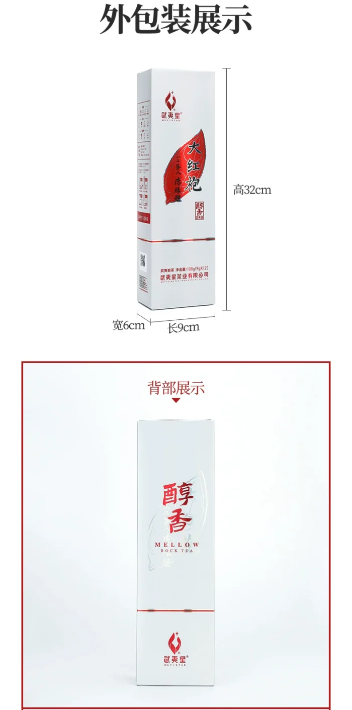 武夷星·醇香大红袍（竖条装）浓韵裹香入喉来，品茗且享岁月悠，武夷星大红袍，茶汤醇厚醉人间 - 图片 3