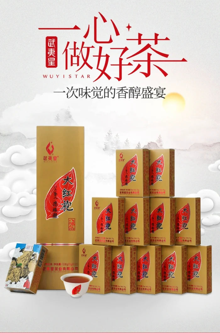 武夷星·八三茶人大红袍（竖条装）八三茶人题字留墨，武夷星匠心造大红袍，浓醇尽显岩骨香