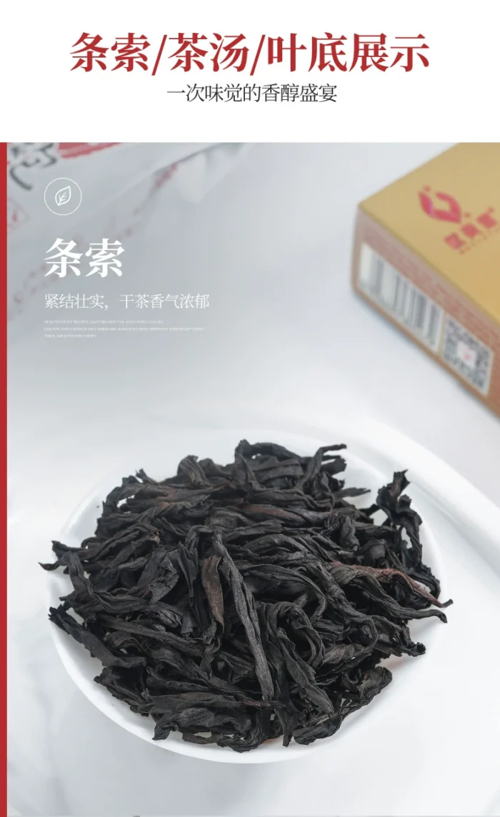 武夷星·八三茶人大红袍（竖条装）八三茶人题字留墨，武夷星匠心造大红袍，浓醇尽显岩骨香 - 图片 2