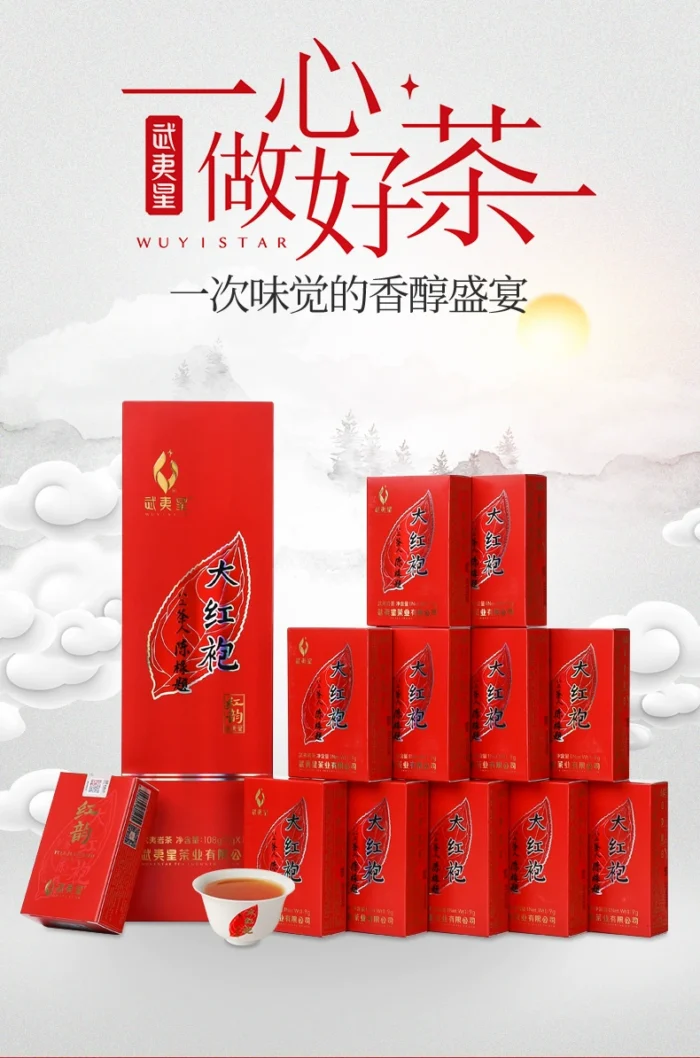 武夷星·红韵大红袍（竖条装）果香与岩韵交织，馥郁醇厚韵味悠长，花果香融于醇厚茶汤，每口皆是至味