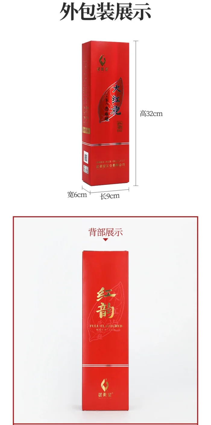 武夷星·红韵大红袍（竖条装）果香与岩韵交织，馥郁醇厚韵味悠长，花果香融于醇厚茶汤，每口皆是至味 - 图片 5